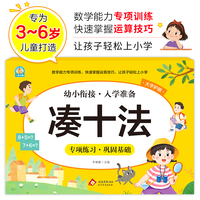 凑十法 幼小衔接