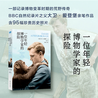 一位年轻博物学家的探险(“天际线”丛书)