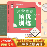 课堂笔记培优训练三年级英语上册人教版课本同步教材讲解预习复习知识点训练