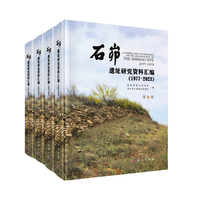 石峁遗址研究资料汇编（1977~2023）
