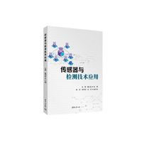 传感器与检测技术应用