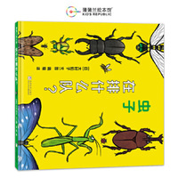 虫子在排什么队？（大村知子“队列”系列作品，培养观察力及探究力）