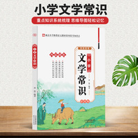 小学文学常识
