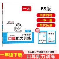2025春一本小学数学口算能力训练一年级下册北师BS版1年级数学口算通关计算能手天天练口算速算乘法专项计算能力强化训练