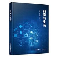科学与生活（李琳）