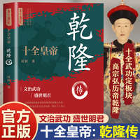 十全皇帝：乾隆传