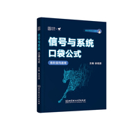 2026通信考研小马哥信号与系统口袋公式一本通真题精析960题梦马考研终极预测3+1卷谷哥通信可搭奥本海姆郑君里谷源涛吴大正