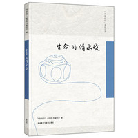 生命的清水烧(列国纪行系列丛书)