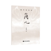 圆号协奏曲 角儿