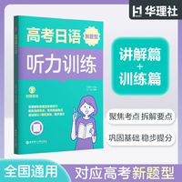 高考日语新题型听力训练（附赠音频）