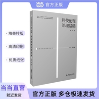 科技伦理治理基础