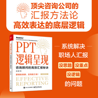 PPT逻辑呈现：咨询顾问的高效汇报秘诀