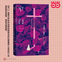窄门（诺贝尔文学奖作家纪德的代表作）
