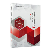 ERP业财一体化应用 用友U8+V16.0