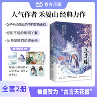 兰香缘 终结篇  作者禾晏山经典力作