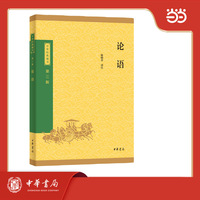 论语--中华经典藏书（三版）