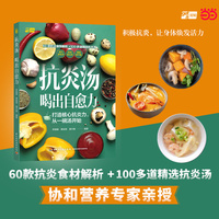 抗炎汤 喝出自愈力