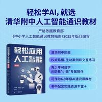 轻松应用人工智能（初中版）
