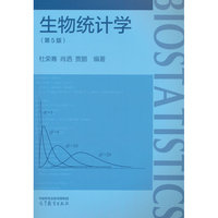 生物统计学（第5版）