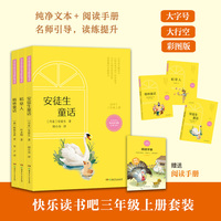 《稻草人》《安徒生童话》《格林童话》（3册，“快乐读书吧”三年级指定阅读）