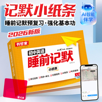 书梦家七年级下册英语睡前记默小纸条人教版同步课本单词短语语法知识点速记基础巩固课前预习课后复习必背考点速记神器全国通用