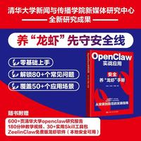 OpenClaw实战应用：安全养“龙虾”手册