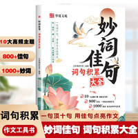 妙词佳句词句积累大全