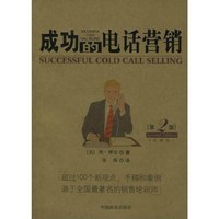 成功的电话营销