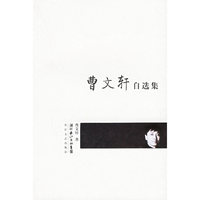 曹文轩自选集