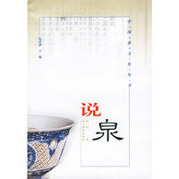 说泉