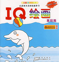 IQ绘画：基础篇