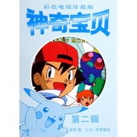神奇宝贝(第2辑共5册彩色电视珍藏版)