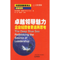 卓越领导魅力--企业经营者更迭再思考