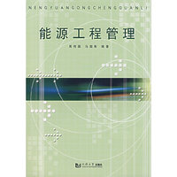 能源工程管理