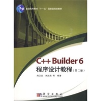 C++ Builder 6程序设计教程(第2版)