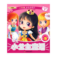 幼儿小公主童话：小笨熊快乐启蒙书（赠6张立体拼图卡）