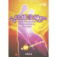 结婚没错
