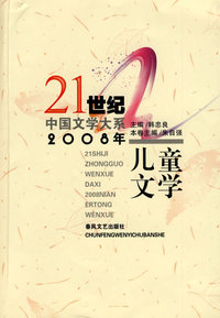 2008年儿童文学
