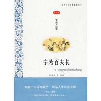 宁为百夫长——军旅·边塞