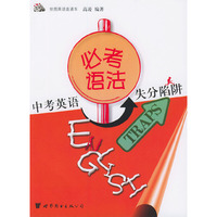 中考英语必考语法失分陷阱