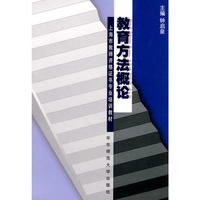 教育方法概论