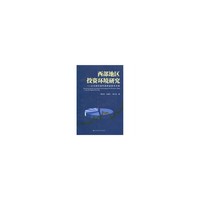 西部地区投资环境研究以云南引进外部资金技术为例