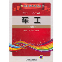 车工-职业技能训练用书