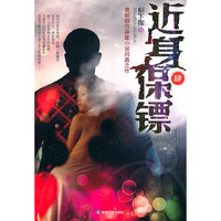 近身保镖：肆