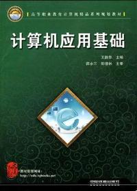 计算机应用基础