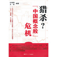 猎杀？“中国概念股”危机