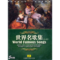 世界名歌集 1-5 5片装(CD)