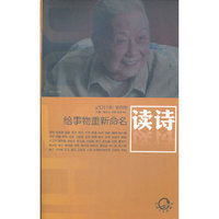 读诗 给事物重新命名 2011年 第四卷