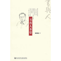 书香人多姿