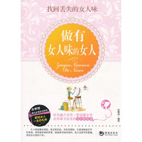 做有女人味的女人